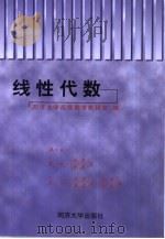 线性代数（1999 PDF版）