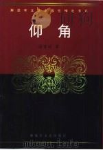 仰角（1999 PDF版）