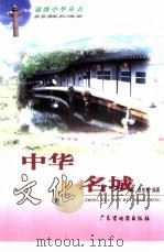 中华文化名城（1999 PDF版）