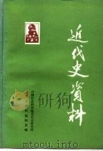 近代史资料  总70号（1988 PDF版）
