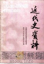 近代史资料  总78号（1991 PDF版）