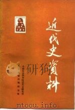 近代史资料  总68号（1988 PDF版）