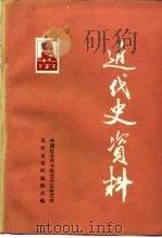 近代史资料  总66号（1987 PDF版）
