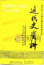 近代史资料  总99号（1999 PDF版）