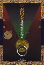 秦汉学术社会转型时期的思想探索（1998 PDF版）