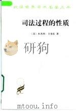 司法过程的性质（1998 PDF版）