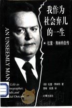 我作为社会弃儿的一生：拉里·弗林特自传（1998.03 PDF版）