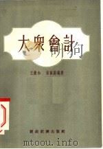 大众会计（1955 PDF版）