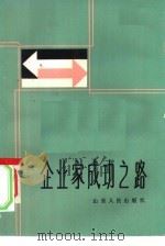 企业家成功之路（1985 PDF版）
