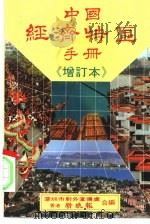 中国经济特区（1984 PDF版）
