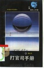 打官司手册（1992 PDF版）