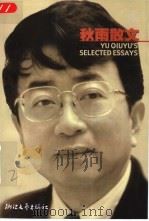 秋雨散文（1994 PDF版）