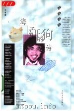 海子的诗（1995 PDF版）