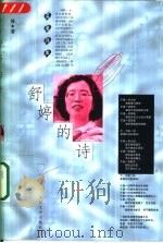 舒婷的诗（1994 PDF版）