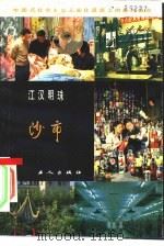 江汉明珠沙市（1984 PDF版）