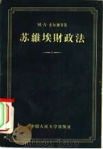 苏维埃财政法（1956 PDF版）