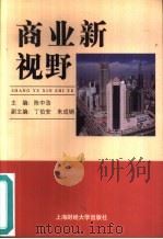 商业新视野（1999 PDF版）