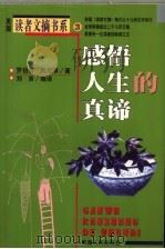 感悟人生的真谛（1999 PDF版）