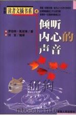 倾听内心的声音（1999 PDF版）