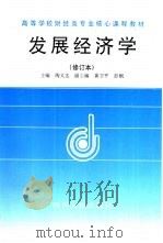 发展经济学（1992 PDF版）