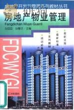 房地产物业管理（1998 PDF版）