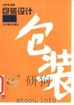 包装设计教程（1997 PDF版）
