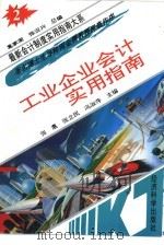工业企业会计实用指南（1993 PDF版）