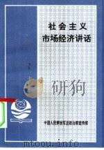 社会主义市场经济讲话（1992 PDF版）