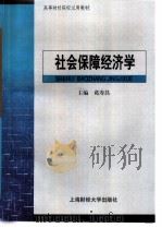 社会保障经济学（1999 PDF版）