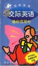 交际英语（1996 PDF版）