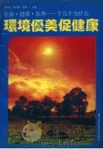 环境优美促健康（1993 PDF版）