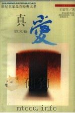 真爱（1996 PDF版）