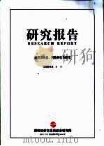 研究报告  上市公司审计委员会制度研究（ PDF版）