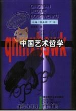 中国艺术哲学（1997 PDF版）