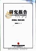 研究报告 中国股市重大事件信息披露与股价异动 PDF电子版封面