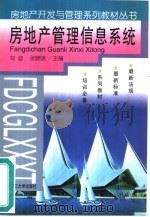 房地产管理信息系统（1998 PDF版）