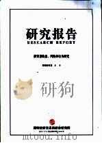 研究报告  高科技企业估值方法研究（ PDF版）