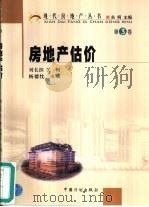 房地产估价（1999 PDF版）