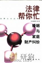 婚姻与家庭财产纠纷（1999 PDF版）