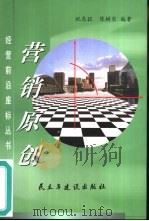 营销原创（1999 PDF版）
