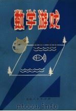 数学游戏  1（1978 PDF版）
