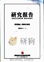 研究报告  投资者收益、风险和行为研究（ PDF版）