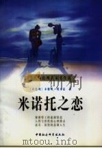 米诺托之恋（1998 PDF版）