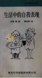 生活中的自我表现（1997 PDF版）