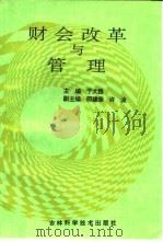 财会改革与管理（1995 PDF版）