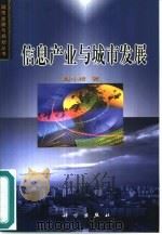 信息产业与城市发展（1999 PDF版）