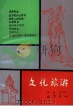 文化旅游（1989 PDF版）