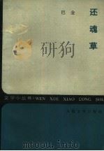还魂草（1960 PDF版）