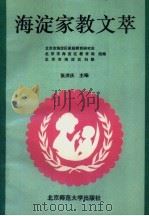 海淀家教文萃（1993 PDF版）