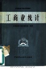 工商业统计（1981 PDF版）